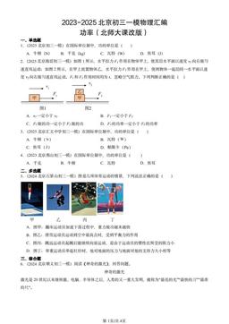 2023-2025北京初三一模物理汇编：功率（北师大课改版）-答案