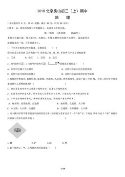2018北京房山初三（上）期中地理含答案-答案