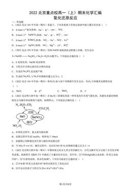 2022北京重点校高一（上）期末化学汇编：氧化还原反应-答案