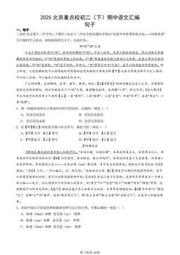2025北京重点校初二（下）期中语文汇编：句子-答案