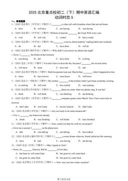 2025北京重点校初二（下）期中英语汇编：动词时态5-答案