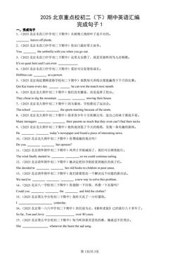 2025北京重点校初二（下）期中英语汇编：完成句子1-答案