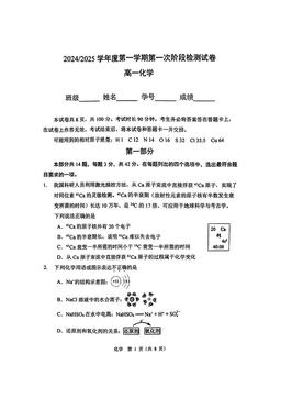 2024北京五中高一10月月考化学-答案