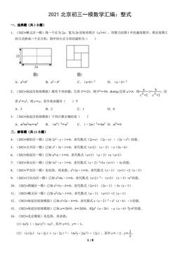 2021北京初三一模数学汇编：整式（教师版）-答案