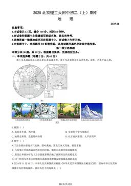 2025北京理工大附中初二（上）期中地理（教师版）-答案