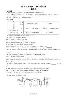 2025北京高三二模化学汇编：实验题-答案