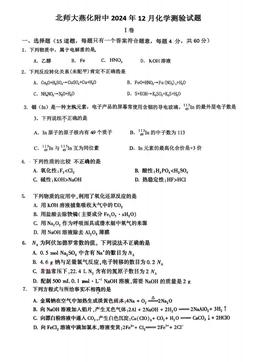 2024北京北师大燕化附中高一12月月考化学-试题