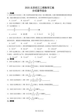 2025北京初三二模数学汇编：分式章节综合-答案