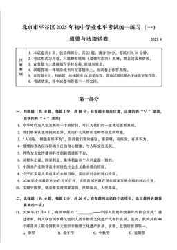 2025北京平谷初三一模道德与法治-答案