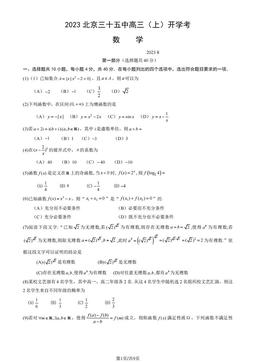 2023北京三十五中高三（上）开学考数学（教师版）-答案