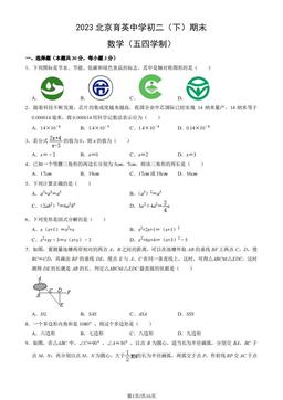2023北京育英中学初二（下）期末数学（五四学制）（教师版）-答案