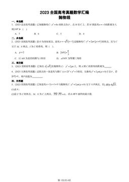 2023全国高考真题数学汇编：抛物线-答案