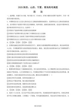 2025陕西、山西、宁夏、青海高考真题政治（教师版）-答案