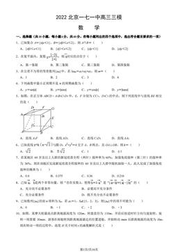 2022北京一七一中高三三模数学（教师版）-答案