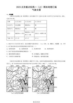 2023北京重点校高一（上）期末地理汇编：气象灾害-答案