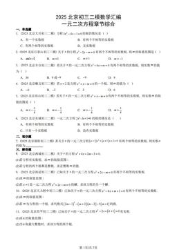 2025北京初三二模数学汇编：一元二次方程章节综合-答案