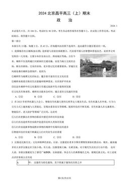 2024北京昌平高三（上）期末政治（教师版）-答案
