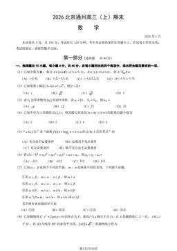 2026北京通州高三（上）期末数学（教师版）-答案