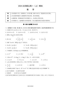 2024北京顺义高一（上）期末数学（教师版）-答案