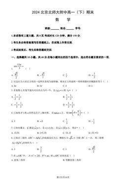 2024北京北师大附中高一（下）期末数学（教师版）-答案