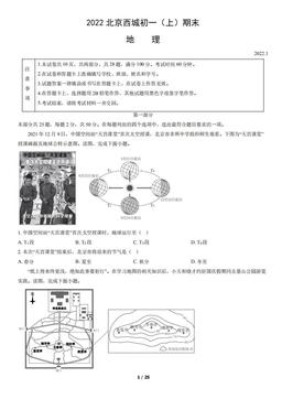 2022北京西城初一（上）期末地理（教师版）-答案