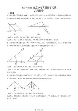 2021-2025北京中考真题数学汇编：几何综合-答案