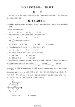 2024北京石景山高一（下）期末数学（教师版）-答案