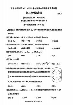 2026北京朝阳高三（上）期末数学-试题