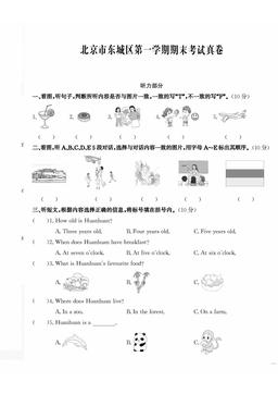2022北京东城五年级（上）期末英语-答案