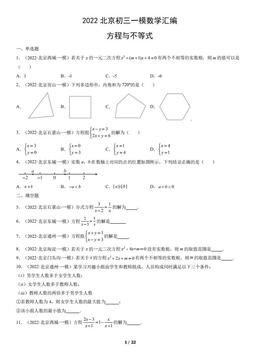 2022北京初三一模数学汇编：方程与不等式-答案