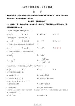 2022北京通州高一（上）期中数学 （教师版）-答案