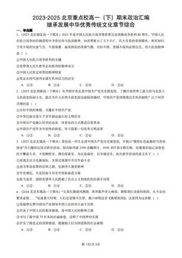 2023-2025北京重点校高一（下）期末政治汇编：继承发展中华优秀传统文化章节综合-答案