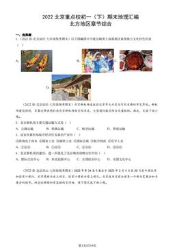 2022北京重点校初一（下）期末地理汇编：北方地区章节综合-答案