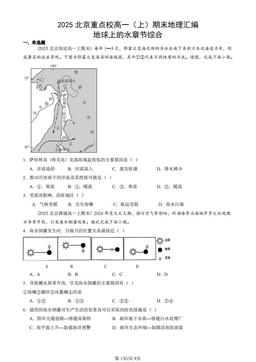 2025北京重点校高一（上）期末地理汇编：地球上的水章节综合-答案