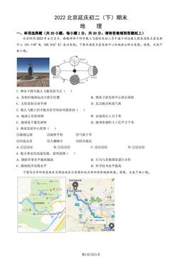 2022北京延庆初二（下）期末地理（教师版）-答案