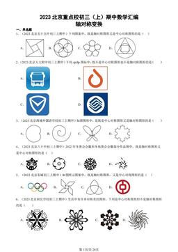 2023北京重点校初三（上）期中数学汇编：轴对称变换-答案