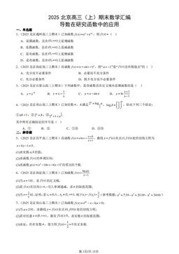 2025北京高三（上）期末数学汇编：导数在研究函数中的应用-答案