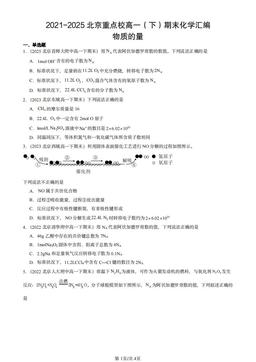 2021-2025北京重点校高一（下）期末化学汇编：物质的量-答案