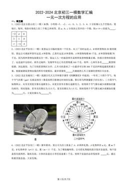 2022-2024北京初三一模数学汇编：一元一次方程的应用-答案