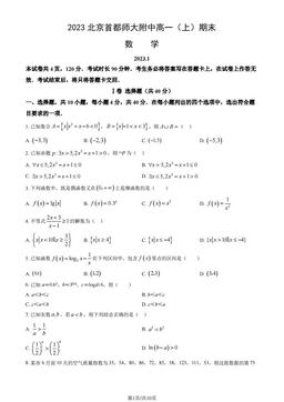 2023北京首都师大附中高一（上）期末数学（教师版）-答案