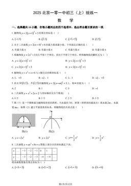 2025北京一零一中初三（上）统练一数学（教师版）-答案