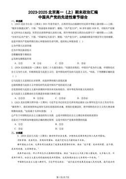 2023-2025北京高一（上）期末政治汇编：中国共产党的先进性章节综合-答案