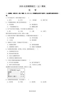 2025北京朝阳初三（上）期末化学（教师版）-答案