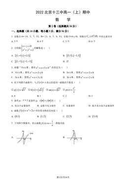 2022北京十三中高一（上）期中数学（教师版）-答案