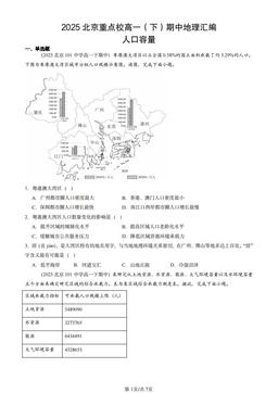 2025北京重点校高一（下）期中地理汇编：人口容量-答案