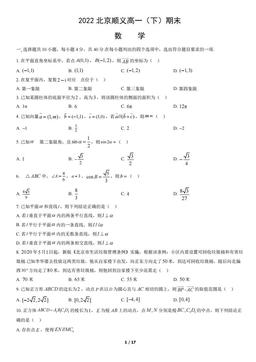2022北京顺义高一（下）期末数学（教师版）-答案