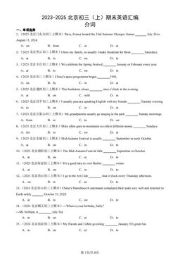 2023-2025北京初三（上）期末英语汇编：介词-答案