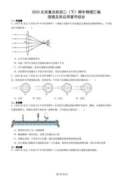 2023北京重点校初二（下）期中物理汇编：透镜及其应用章节综合-答案