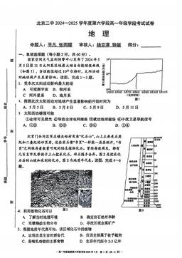 2025北京二中高一（下）六学段段考地理-答案