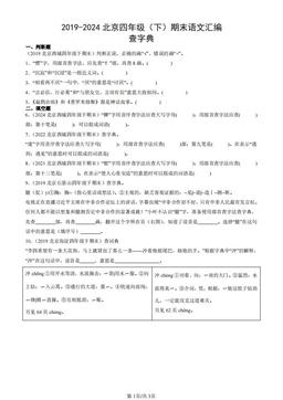 2019-2024北京四年级（下）期末语文汇编：查字典-答案